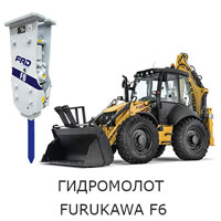 Гидромолот Furukawa F6 на базе NEW HOLLAND B115 01