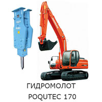 Гидромолот Poqutec 170 на базе Doosan DX225LCA 01
